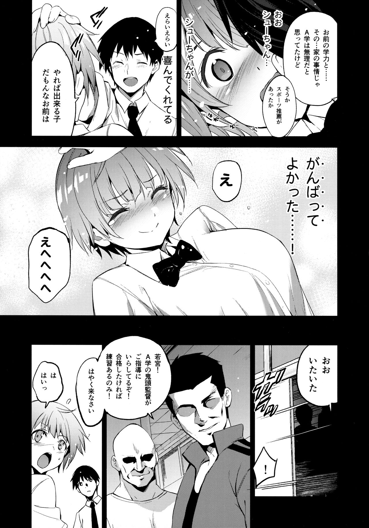 (C96) [Jingai Makyou (Inue Shinsuke)] Tokutaisei Shiken - Baka Dakedo Aitsu to Issho no Gakkou Ikitai Kara Tokui Bunya de Ganbatta. [Decensored] page 4 full