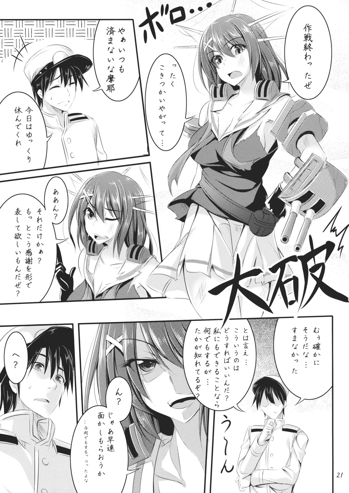 (C85) [Desuno!! (Fuyuwa Kotatsu)] Iron Bottom Girls (Kantai Collection) page 20 full