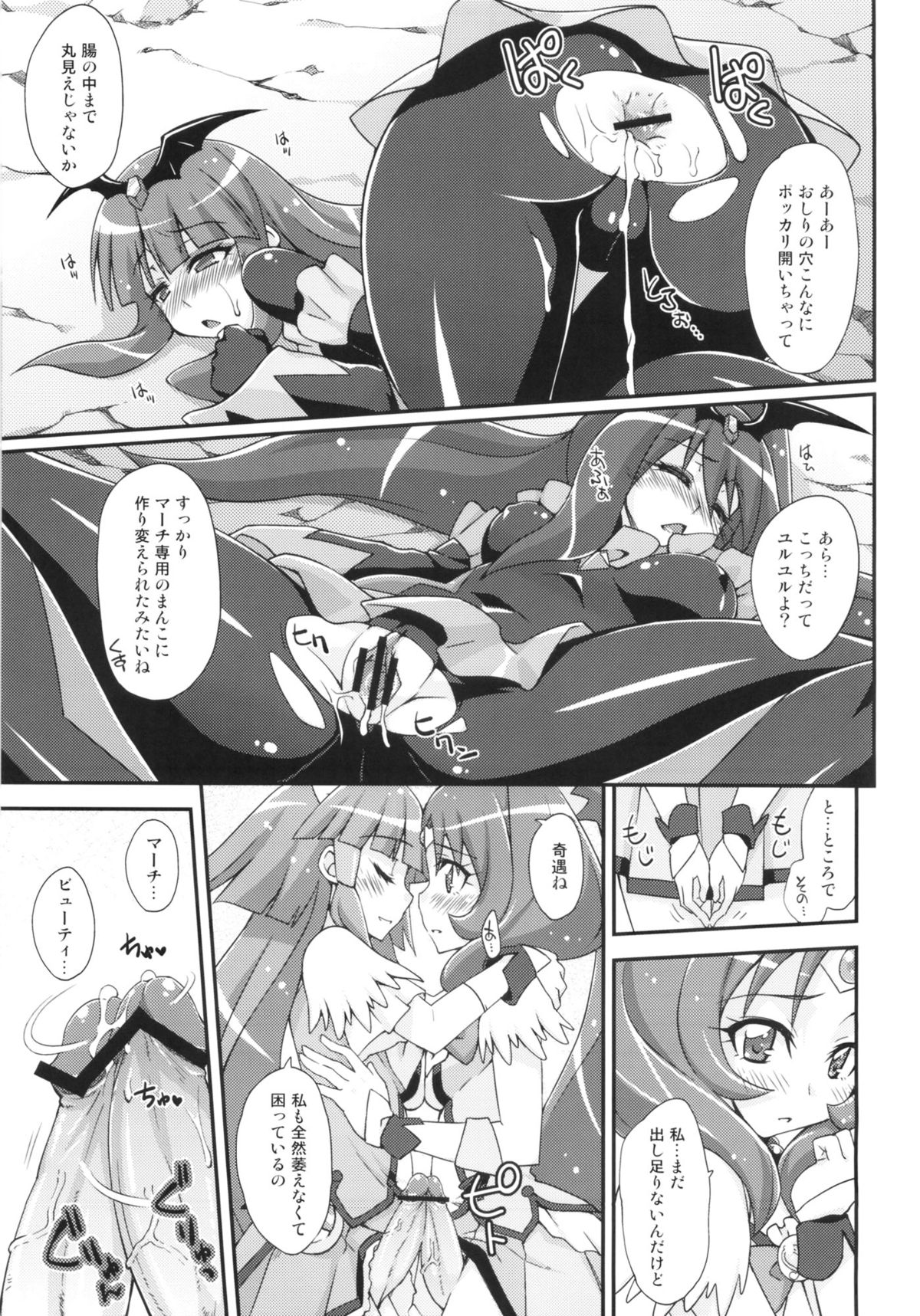 (C84) [Fruitsjam (Mikagami Sou)] BADEND vs HAPPYEND (Smile Precure!) page 20 full