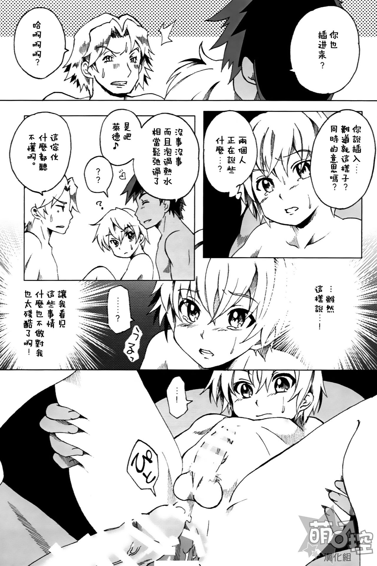 (SUPER23) [Russia cake (Tsuwabuki Raishi)] Chikyuu no Atarimae (Suisei no Gargantia) [Chinese] [萌控漢化組] page 18 full