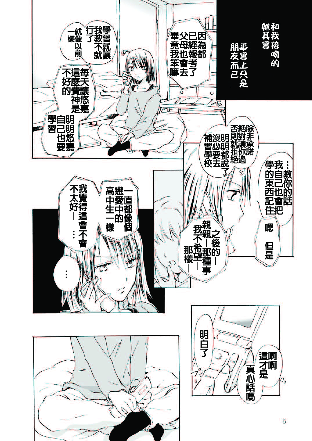 (C79) [peachpulsar (Mira)] Tooi Kirameki [Chinese] [补丁布丁汉化组E] page 6 full