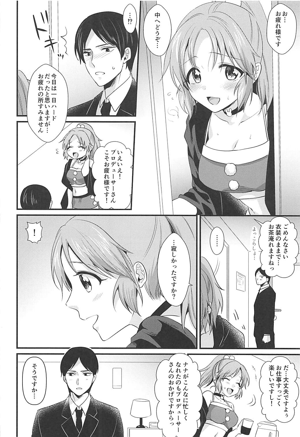 (C93) [Kiseki (Kisaki Noah)] Boku no Nana Santa (THE IDOLM@STER CINDERELLA GIRLS) page 9 full