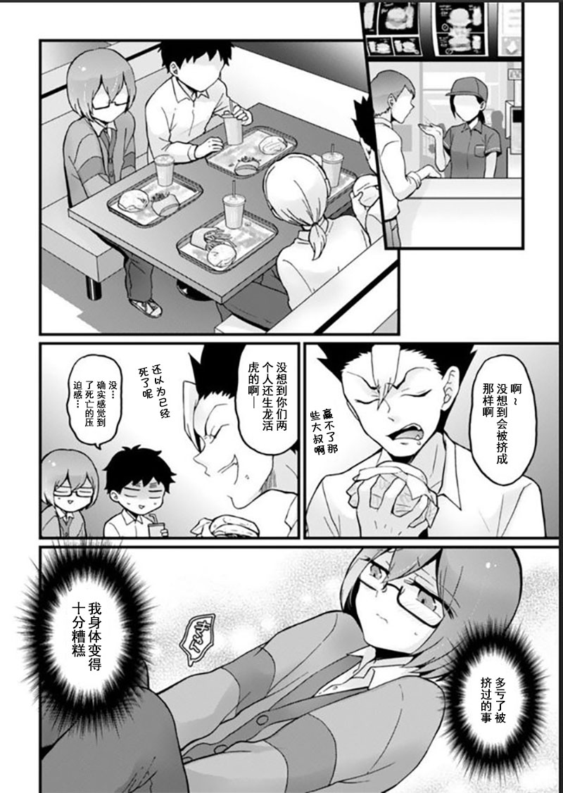 [Nagata Maria] Totsuzen Onnanoko ni Natta node, Ore no Oppai Monde mimasen ka? 23 [Chinese] [甜橙汉化组] page 27 full