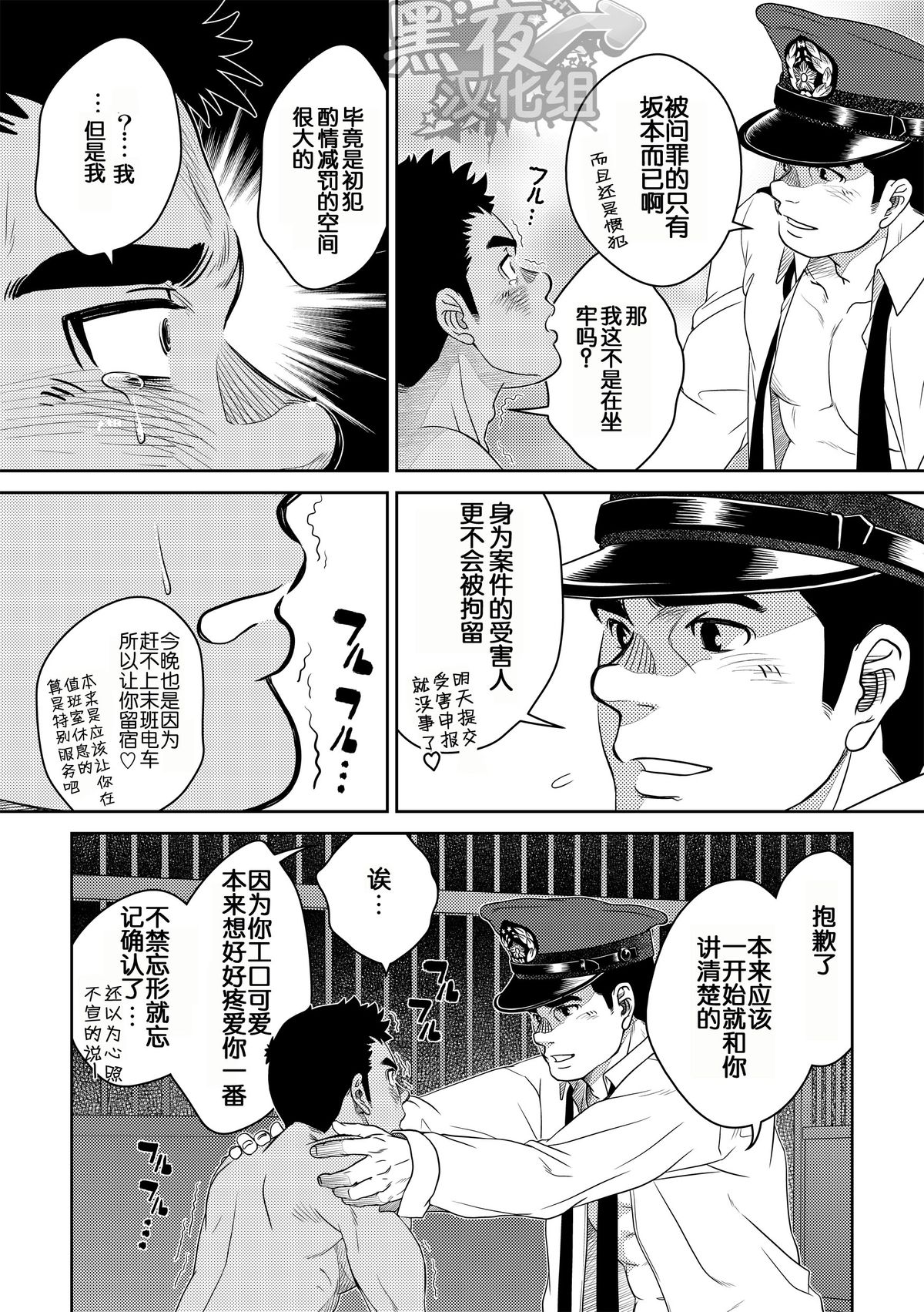 [Pagumiee (Kenta)] Bottom [Chinese] [黑夜汉化组] page 26 full