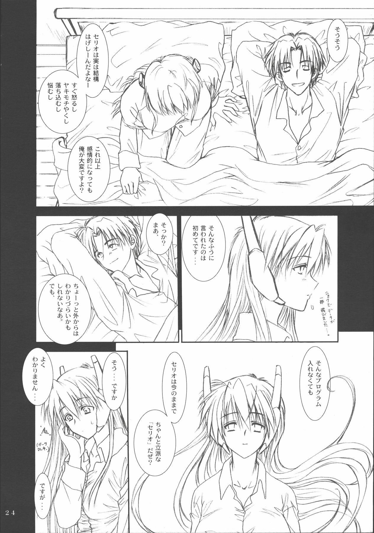 (C69) [OZON DANCE (Sagami Ichisuke)] Tenkuu Butou 2 (ToHeart2) page 23 full