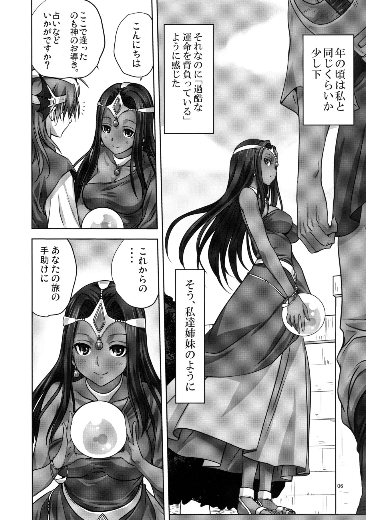 [Mitarashi Club (Mitarashi Kousei)] Anata ga Watashi no Yuusha-sama (Dragon Quest IV) [Decensored] page 5 full