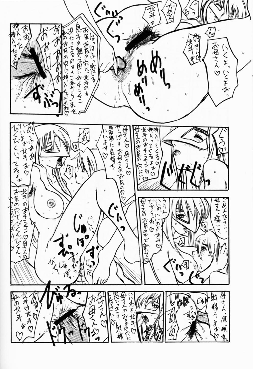[Sekai Kakumei Club] Hokuto, Anata wa Doko he Ochitai? Kaasan to Nara Doko he Demo.... (Gear Fighter Dendoh) page 21 full