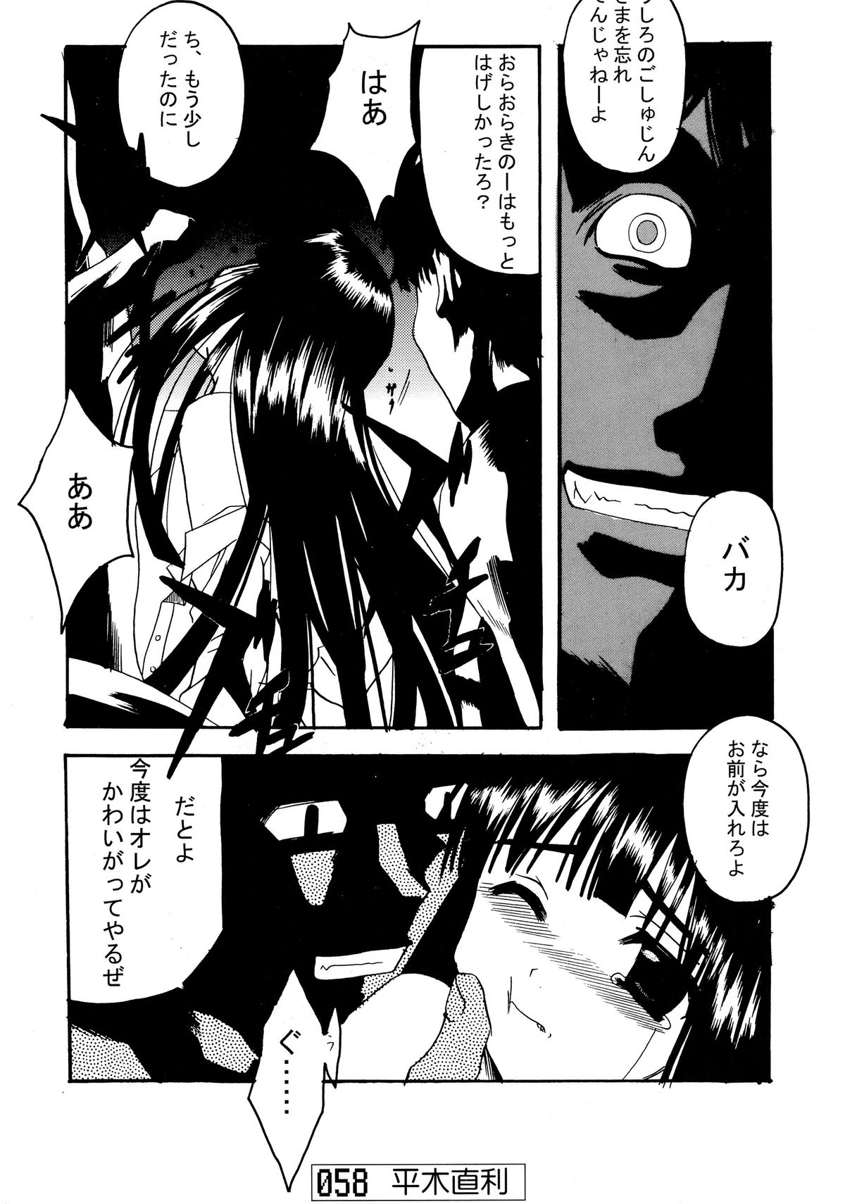 (C67) [Doujin Hoops (Various)] Nekomimi Mode (Tsukuyomi Moon Phase) page 57 full