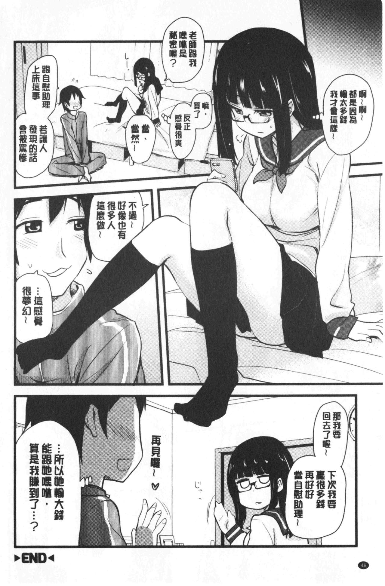 [Hijiri Tsukasa] ONA-ASSI! ~Ero Manga Ka no Onanie wo Tetsudau Shigoto~ | 自慰助理!～情色漫畫家在自慰性愛時協助的工作～ [Chinese] page 51 full