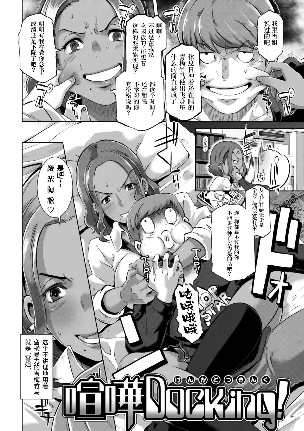 [Butcha-U] Triple Docking! [Chinese] [乐色鸡饭组] [Digital] [Ongoing] page 5 full