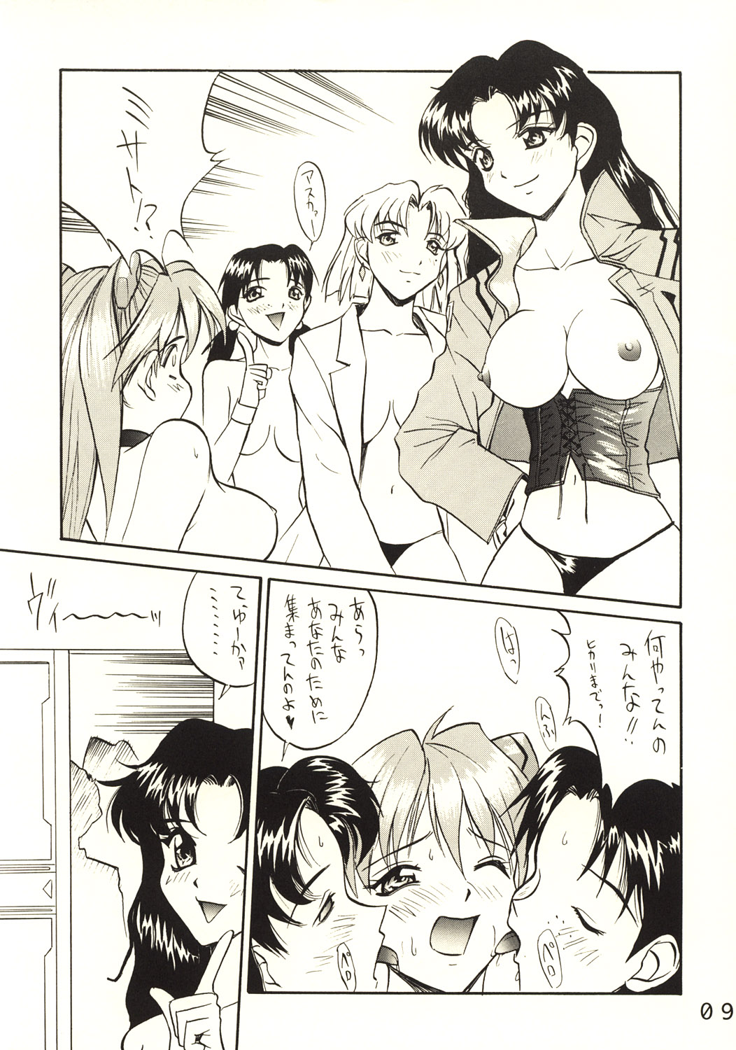 [Anorak Post (Akiyoshi Yoshiaki)] Miyamu (Neon Genesis Evangelion) page 8 full