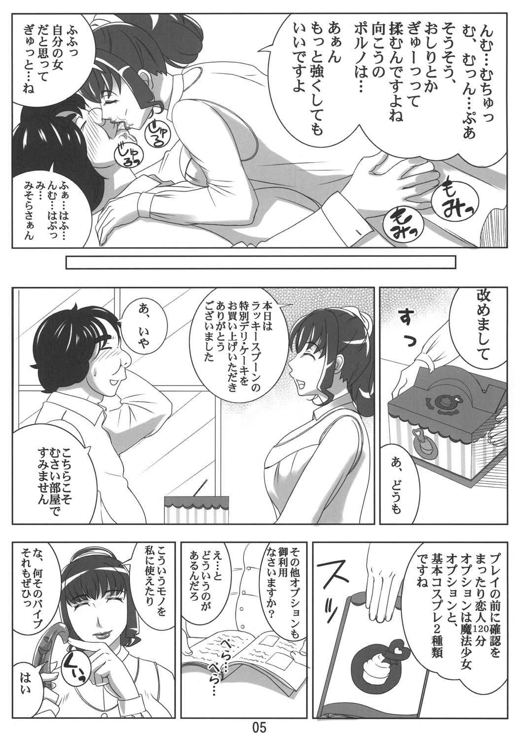 (COMIC1☆5) [Hamasei (Tetsukui)] Deliverhythm (Suite PreCure) page 4 full