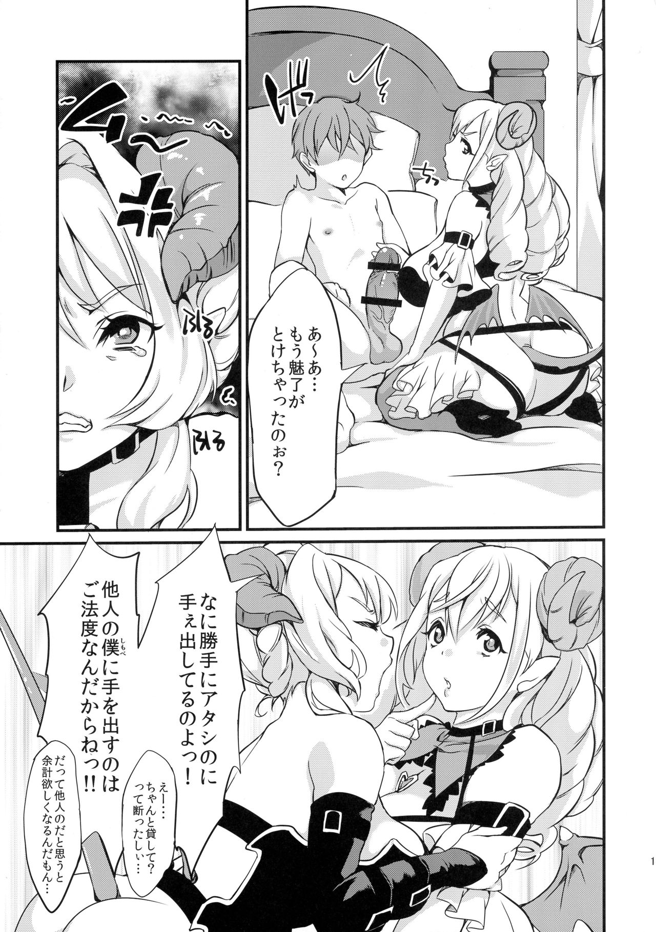 (Futaket 12) [Fleur 9 pri (Kitahara Eiji)] Inmakon no Nie 2 page 20 full