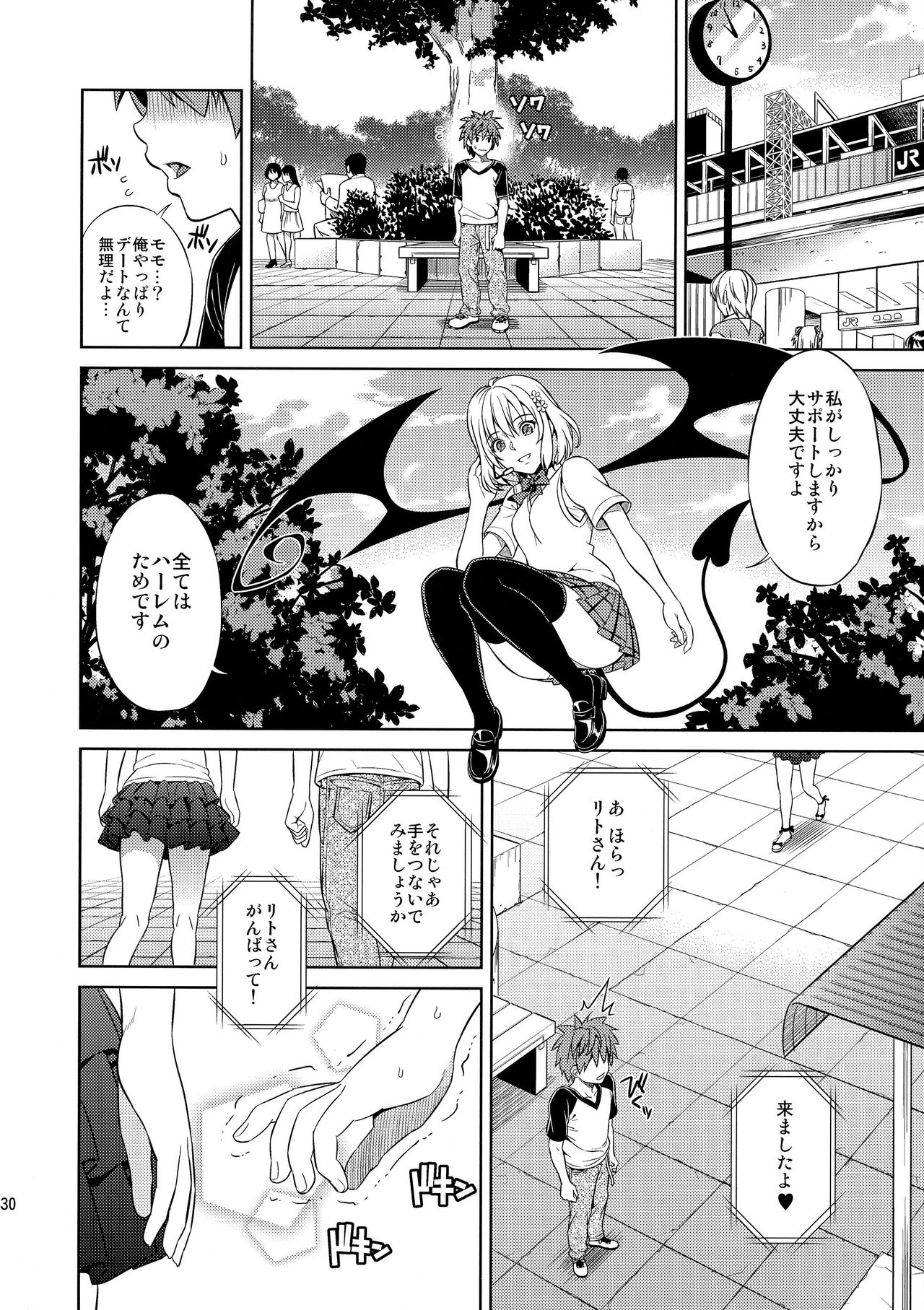 (C86) [Maniac Street (Oono, Sugaishi)] Harem Collection (To LOVE-Ru) [Decensored] page 31 full