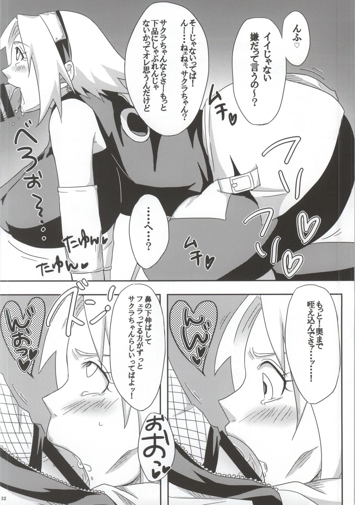 (C86) [Pucchu (Echigawa Ryuuka)] Shinobi no Kokoroe (NARUTO) page 32 full