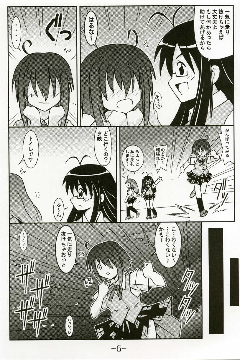 [Baguri Sangyou (Akichin)] GURIMAGA VOL.5 Morudesu (Mahou Sensei Negima!) page 5 full