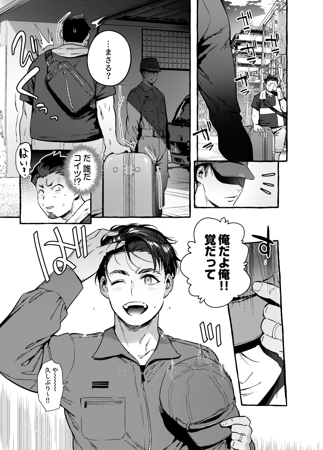 [Otosan no Kurorekishi (Maemukina Do M)] Tomodachi Kan [Digital] page 6 full