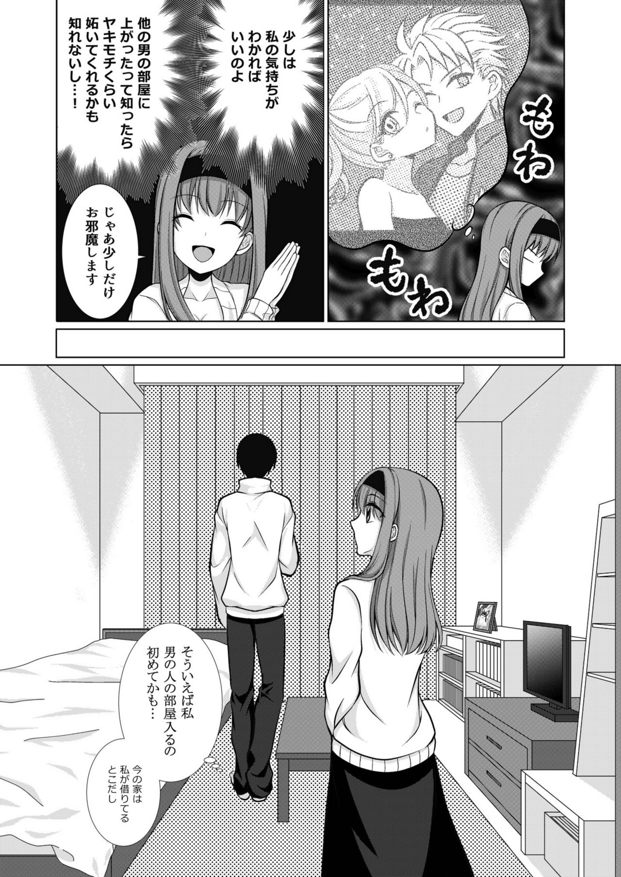 [[Gensaitou] (Mitsuki Kuroneko) ] Inu-kei Joshi no Netorare Jijou page 6 full