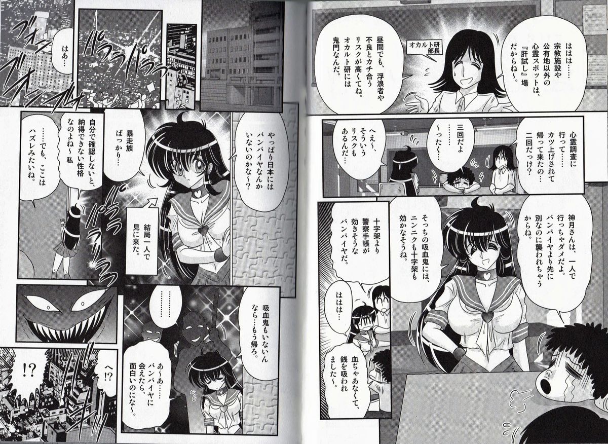 [Kamitou Masaki] Okaruto Kenkyuukai - Michi to no Souguu - page 23 full