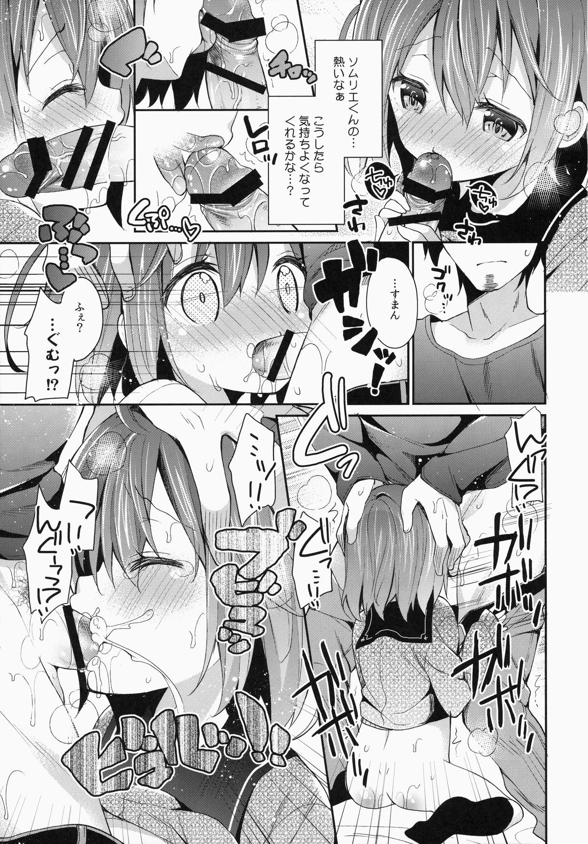 (C87) [Cocoa Holic (Yuizaki Kazuya)] Kajiritate No Ringo (Denkigai no Honya-san) page 13 full