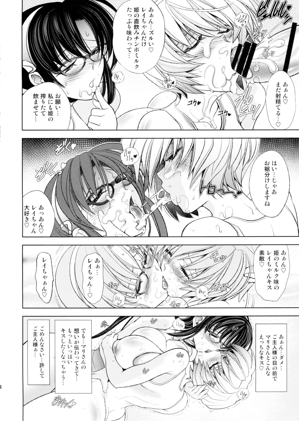 (C88) [Kawaraya Honpo (Kawaraya A-ta)] Natsu no Omoide (Neon Genesis Evangelion) page 25 full