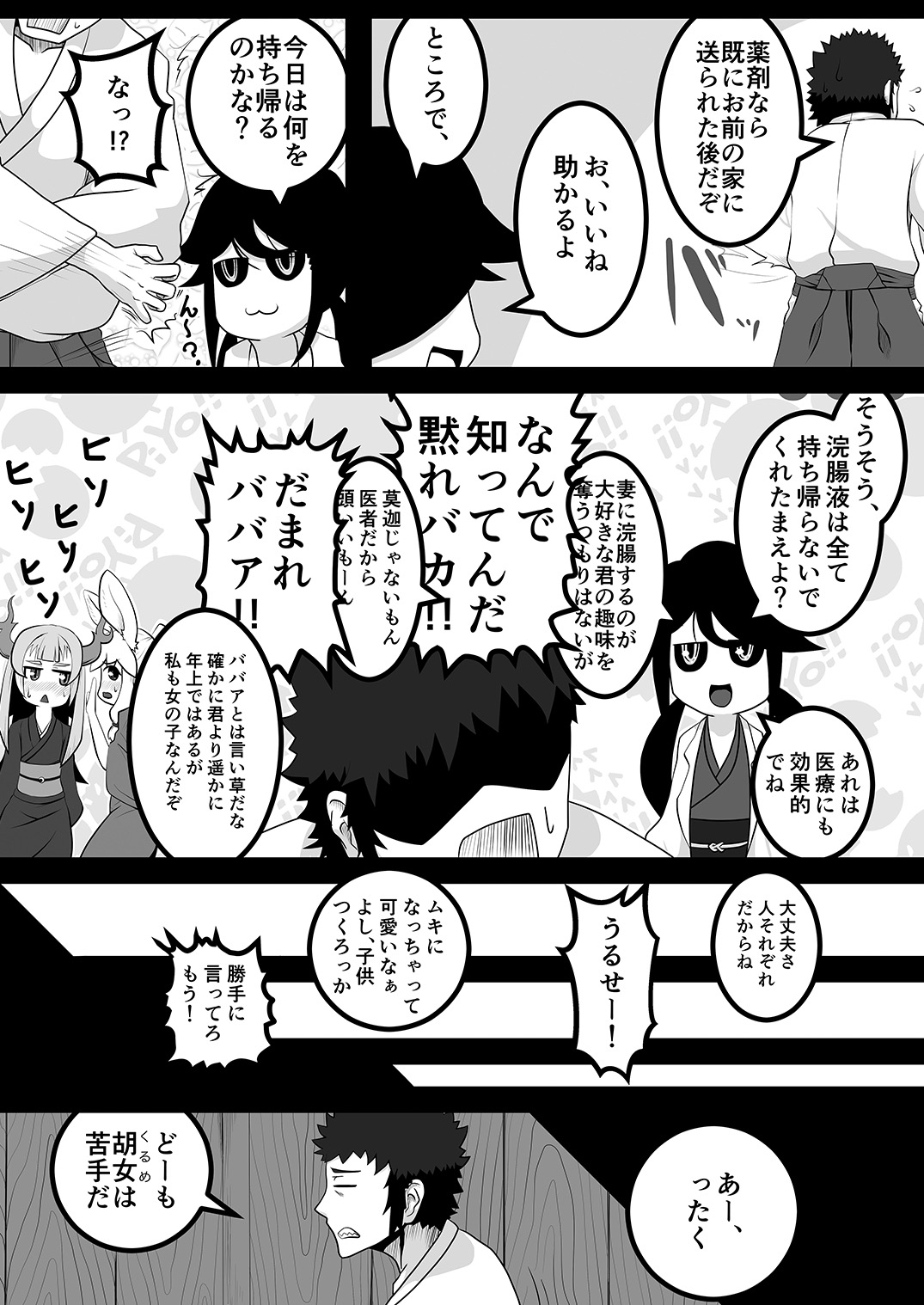 [Uturo-chan Shoten (Uturo-chan)] Kokutochou Kenbunroku Sono Ni [Digital] page 5 full