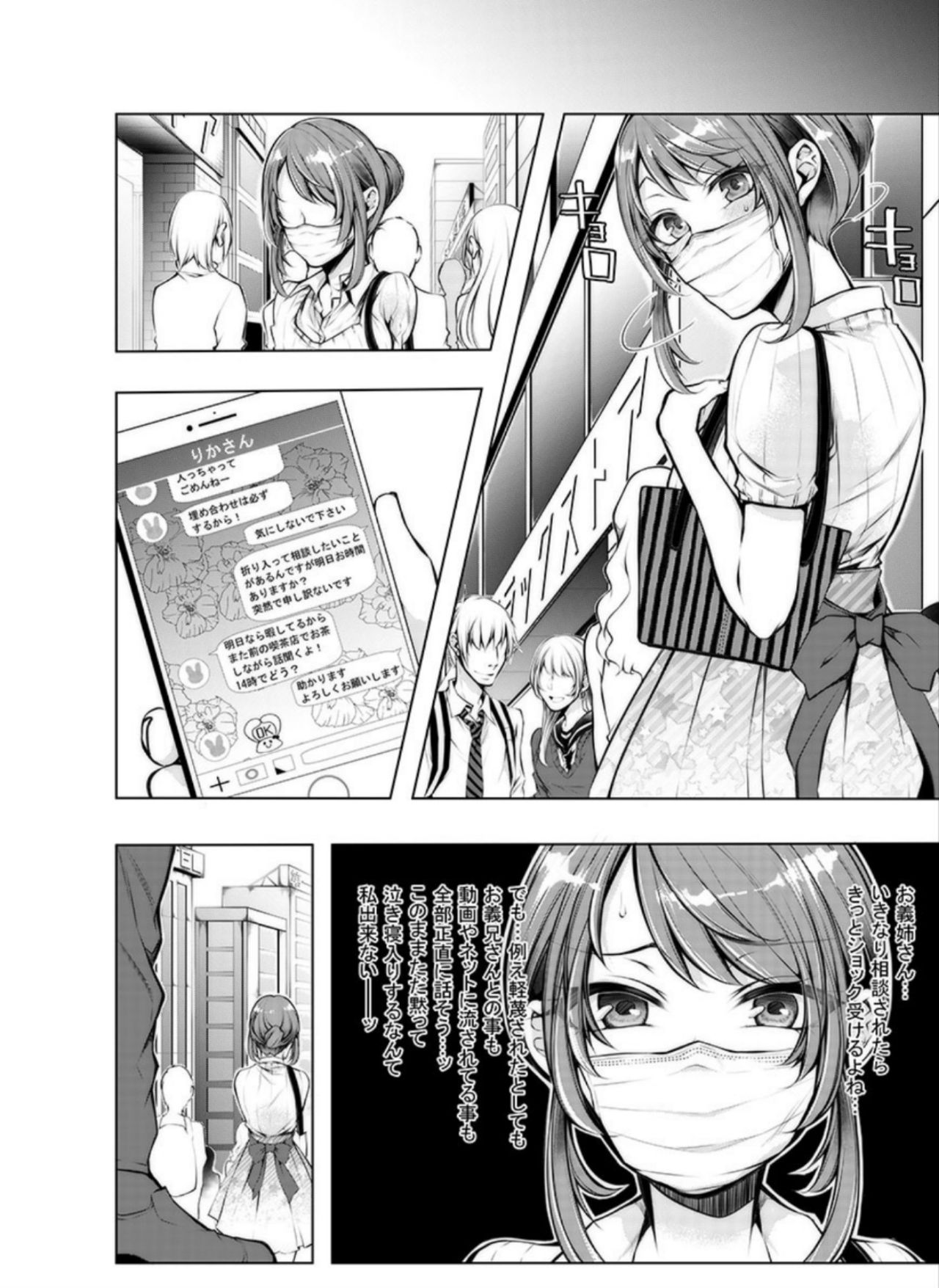 [Kuroseimu] Konzen Nettorare Haishin ~ Kareshi no Ani ni Irerareteru... 3-4 page 32 full