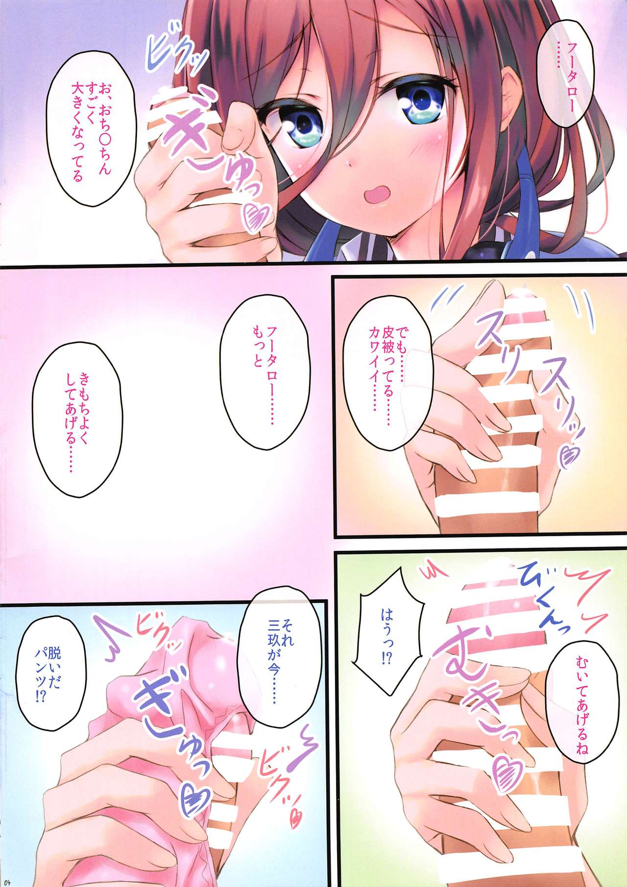 (C97) [Maho-Shinsengumi (Kouzuki Ichika)] Miku-chan to Nama de Oppai Ecchi Shitai (Gotoubun no Hanayome) page 4 full