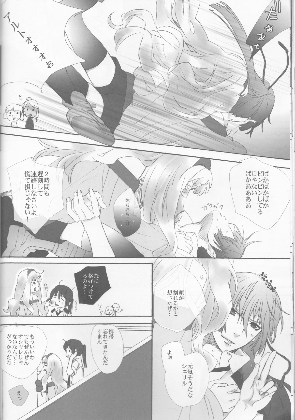 (SUPER21) [mixed breed (Chane)] desire to monopolize (Macross Frontier) page 22 full