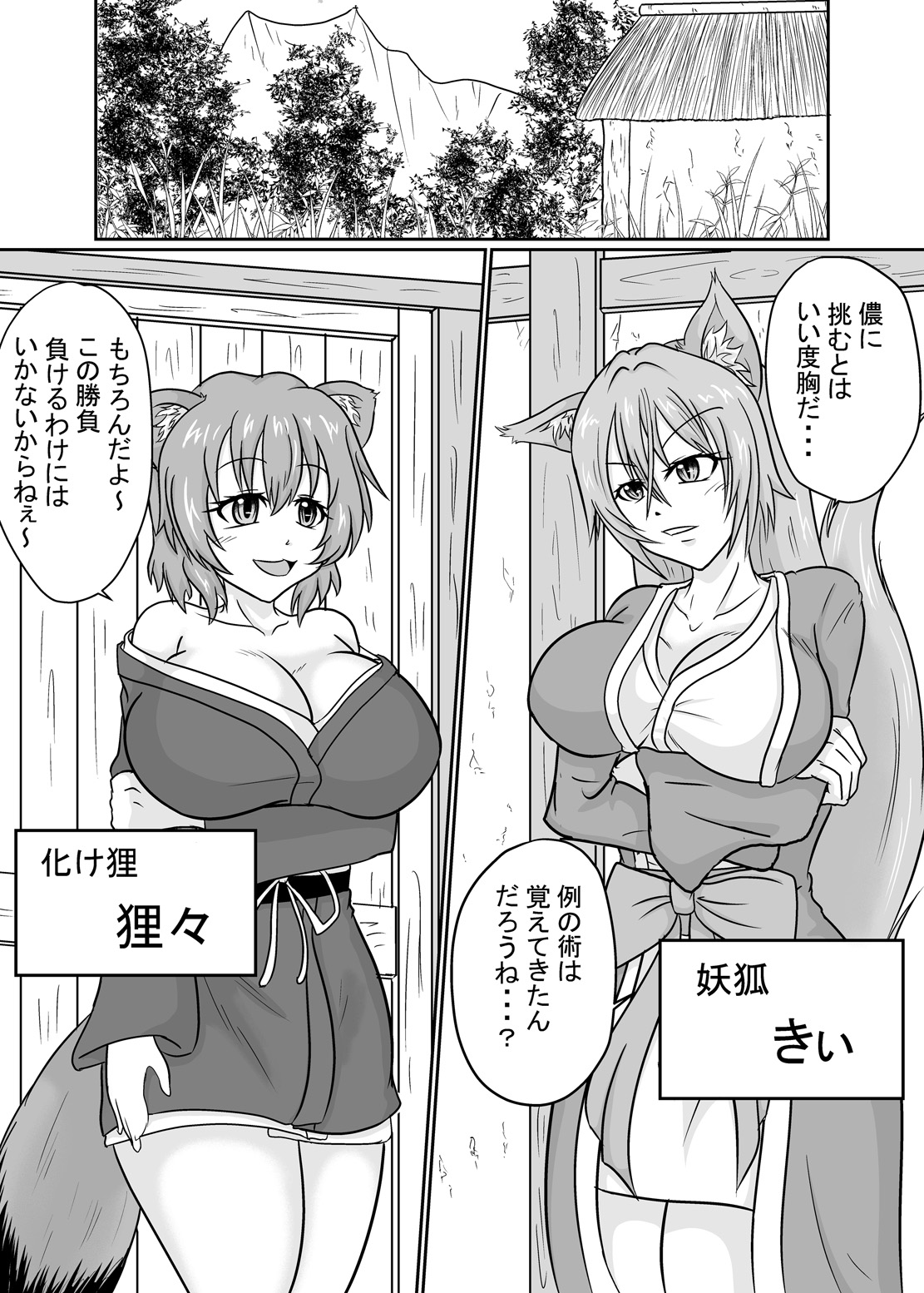 Ayakasi Fight page 2 full