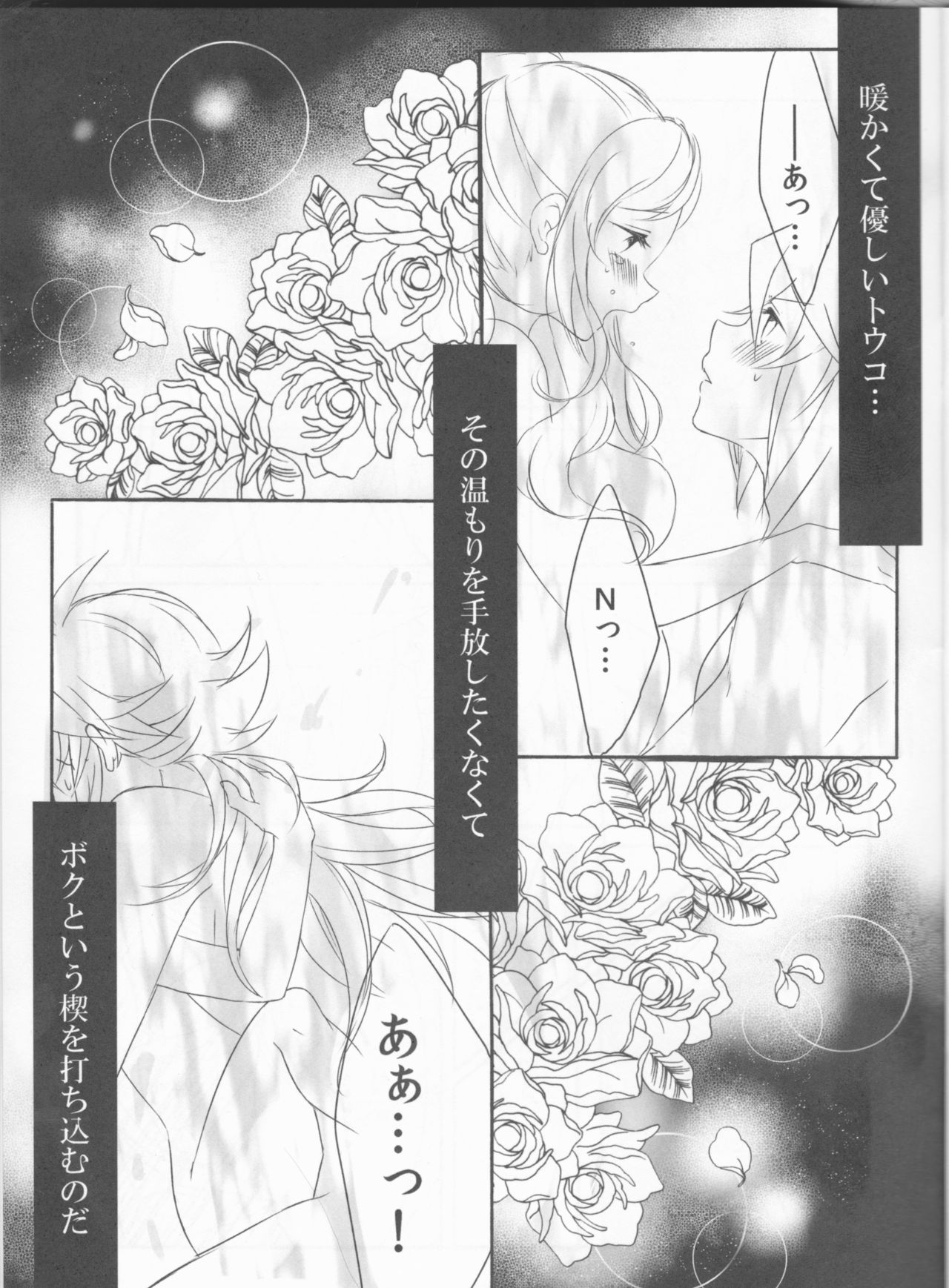 [my pace world (Kabocha Torte)make love  ~ Dare yori mo kimi o aisu ~(Pokémon Black and White) page 23 full