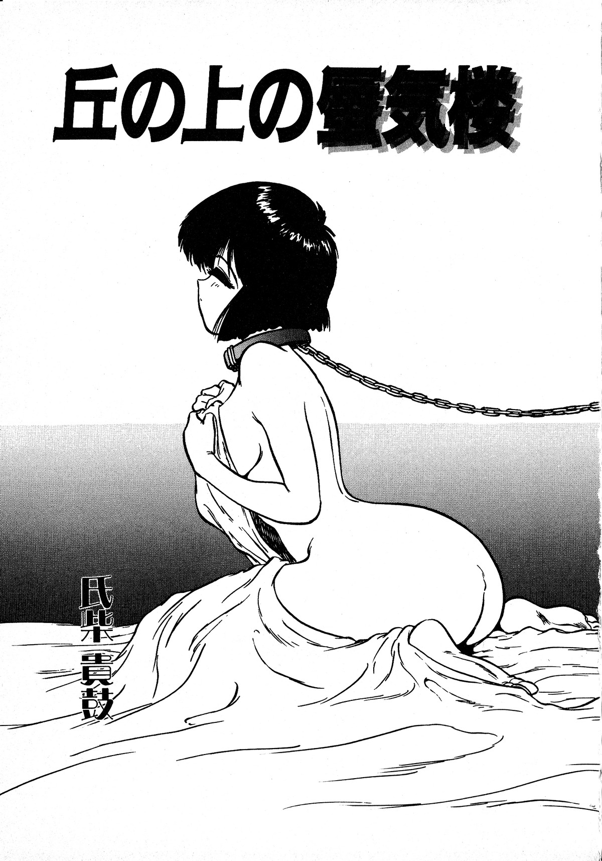 Young Kiss No.3 page 55 full