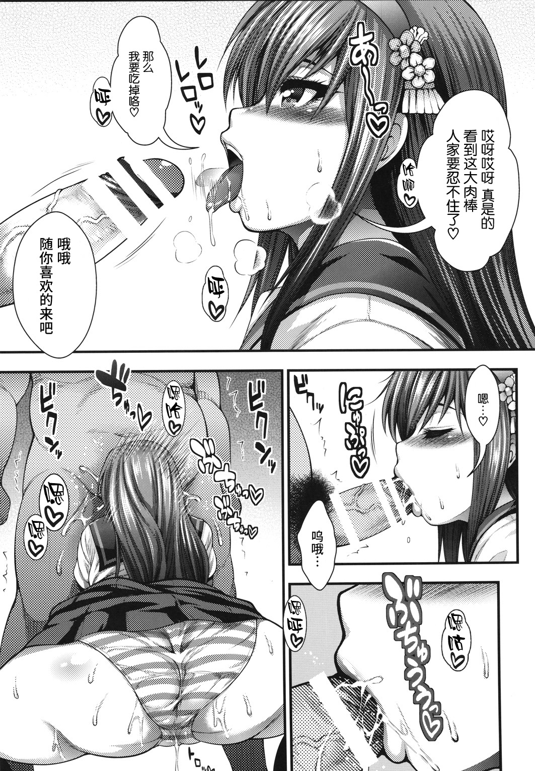 (C90) [Circle Roman Hikou (T-Heaven)] BEMANI BITCH (beatmania IIDX) [chinese] [丧尸汉化] page 6 full