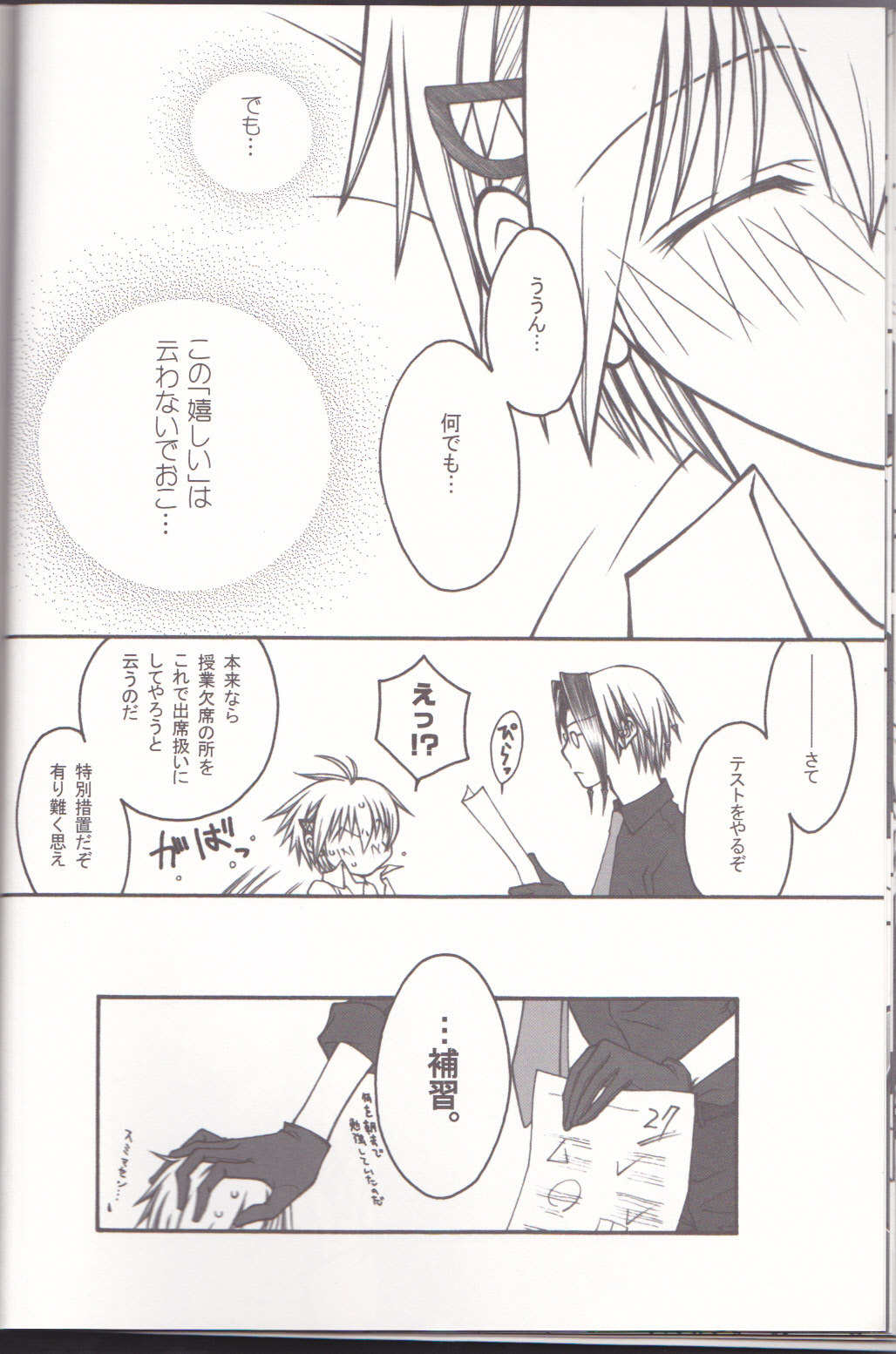 [BAD SHEEP, TSETSEG (Kure Okingyo, Mitsui Tomosumi)] CLIMB, BABY CLIMB 3 (Majin Tantei Nougami Neuro) page 19 full