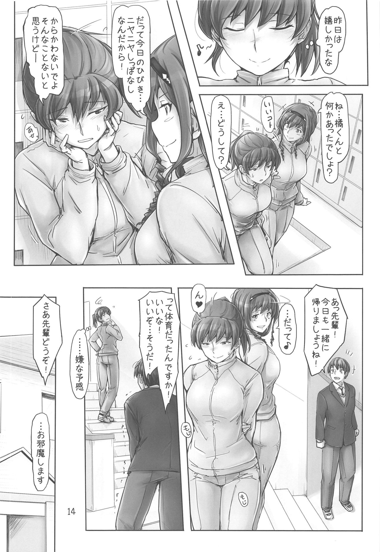 (C97) [UGC (Sasaki Akira)] Kyou mo Samui na. Senpai to Atatamarou! (Amagami) page 13 full