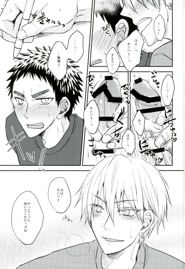 (C90) [Shamrock. (Shion)] Mou Gaman Dekinaissu!! (Kuroko no Basuke) page 8 full