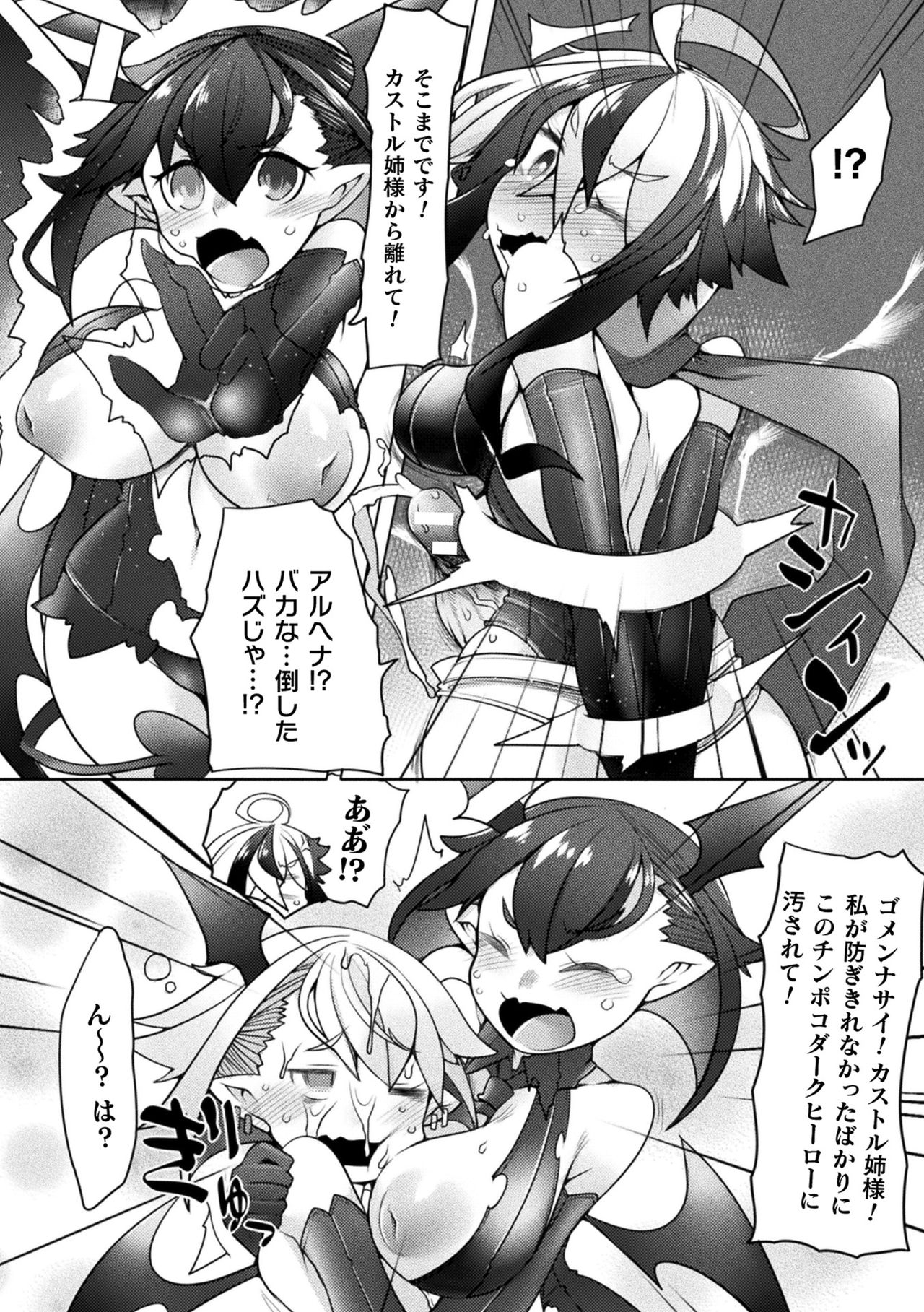[Anthology] Haiboku Otome Ecstasy Vol. 22 [Digital] page 50 full