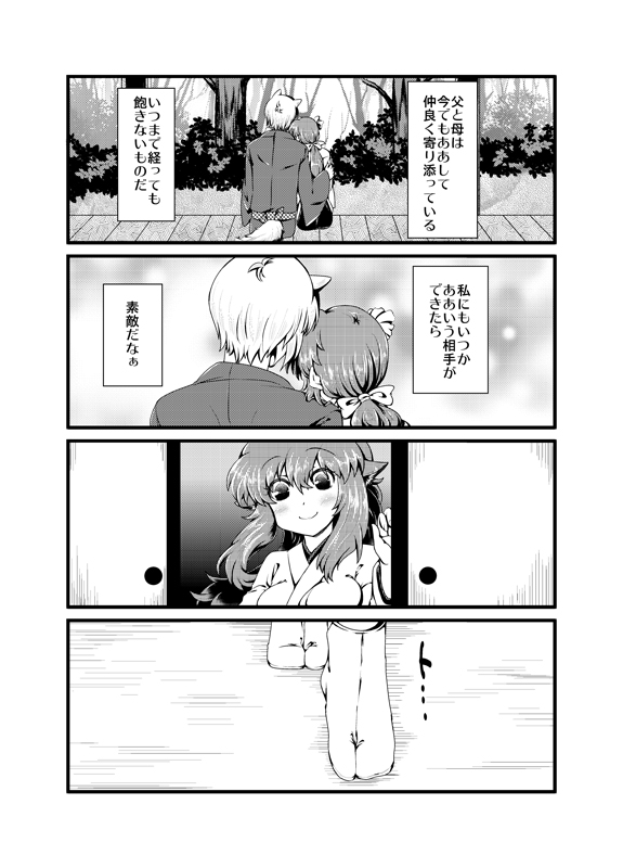 [Sakura Denbu] ＩＦ-幸せの時間- WEB版まとめ page 36 full