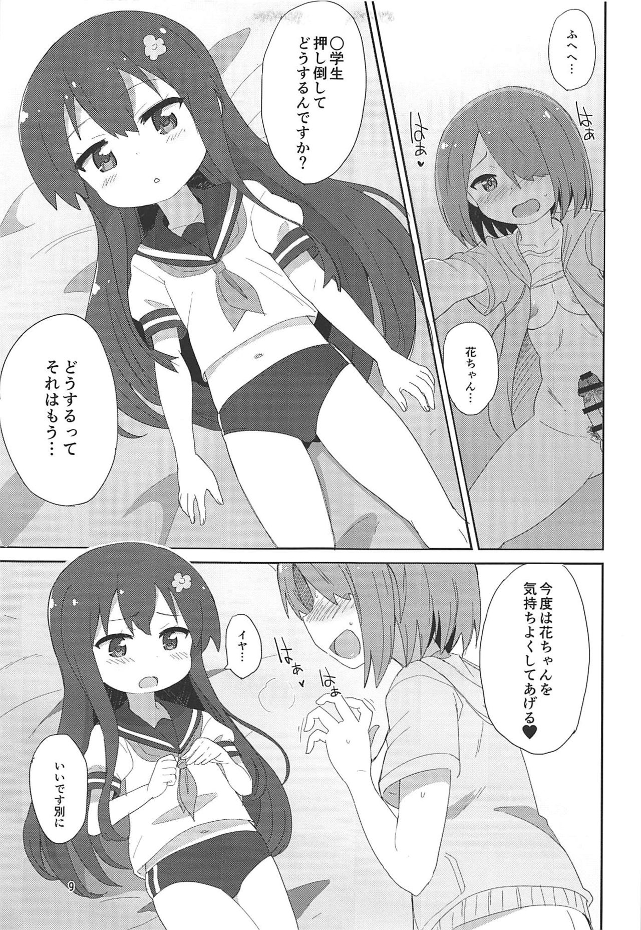 (C96) [Okayushop (Okayu)] Watachin (Watashi ni Tenshi ga Maiorita!) page 8 full