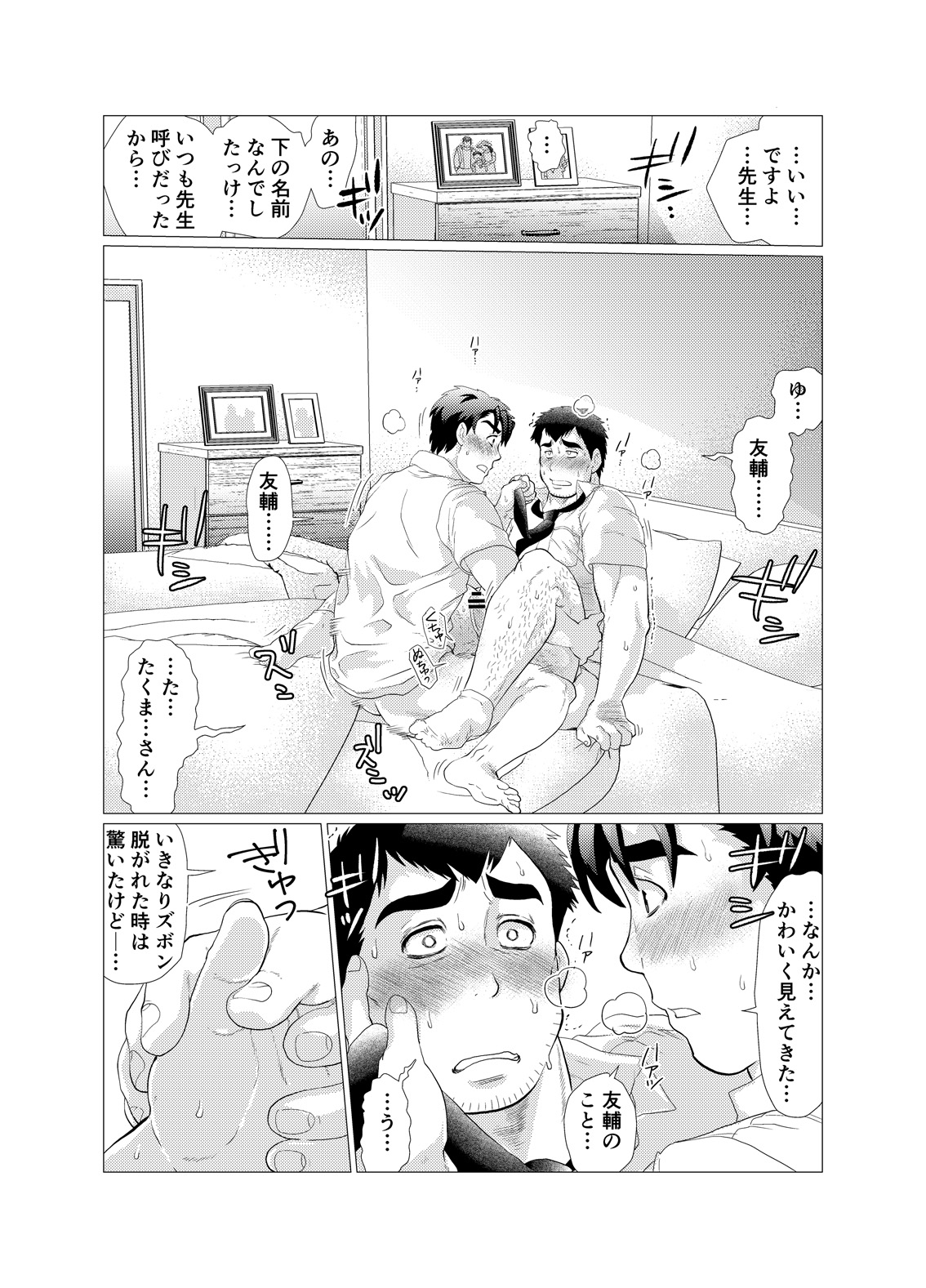 [Ochaocha Honpo (Chabashira Tatsukichi)] Ikenai desu! Nonaka-sensei ~vs Waka Papa Hen~ [Digital] page 38 full