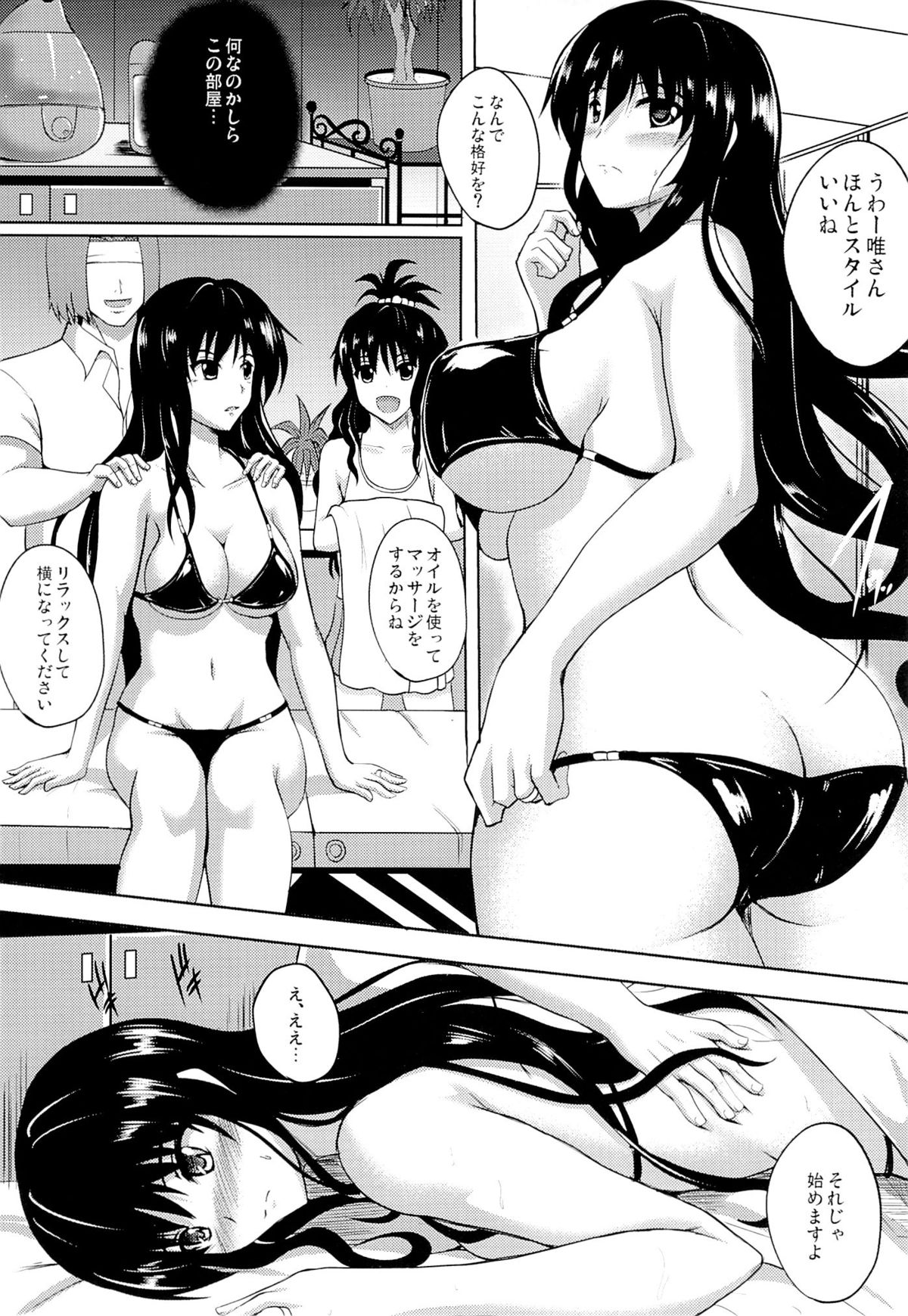 (C87) [Shouchuu MAC (Hozumi Kenji)] Netorare Darkness (To LOVE-Ru) page 14 full