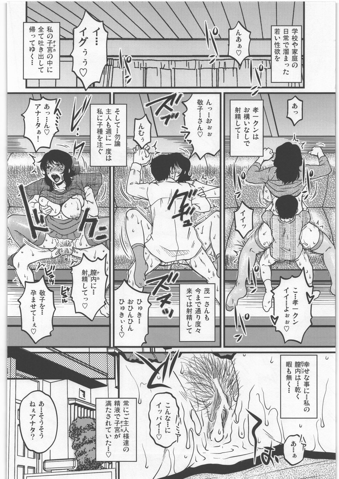 (C82) [Mashimin Koubou (Mashi Miyuki)] Shiawase na Katei. page 21 full