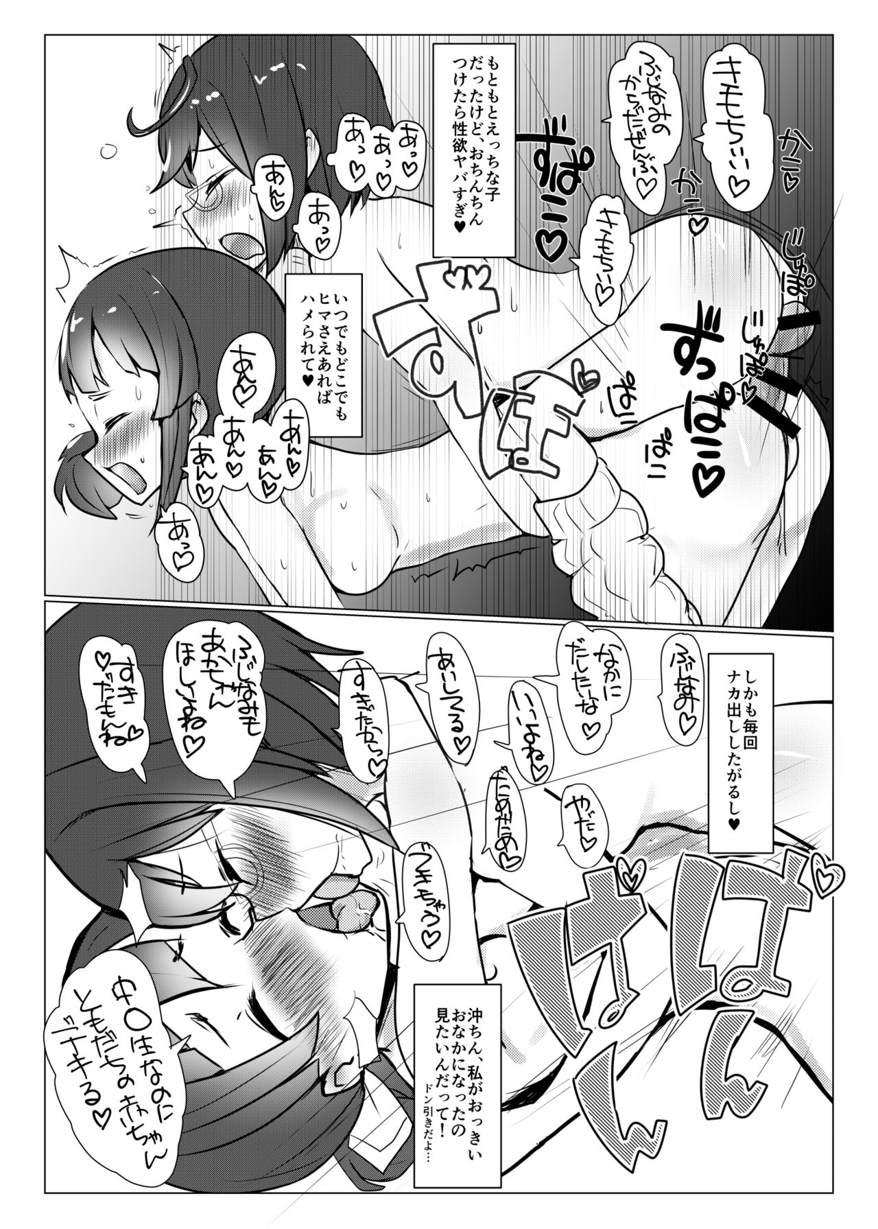 [Nakayoshi OB/GYN (Matetsu)] Fujinami-chan to Oki Chinpo no Futanari Les Homo Koubi (Kantai Collection -KanColle-) [Digital] page 3 full