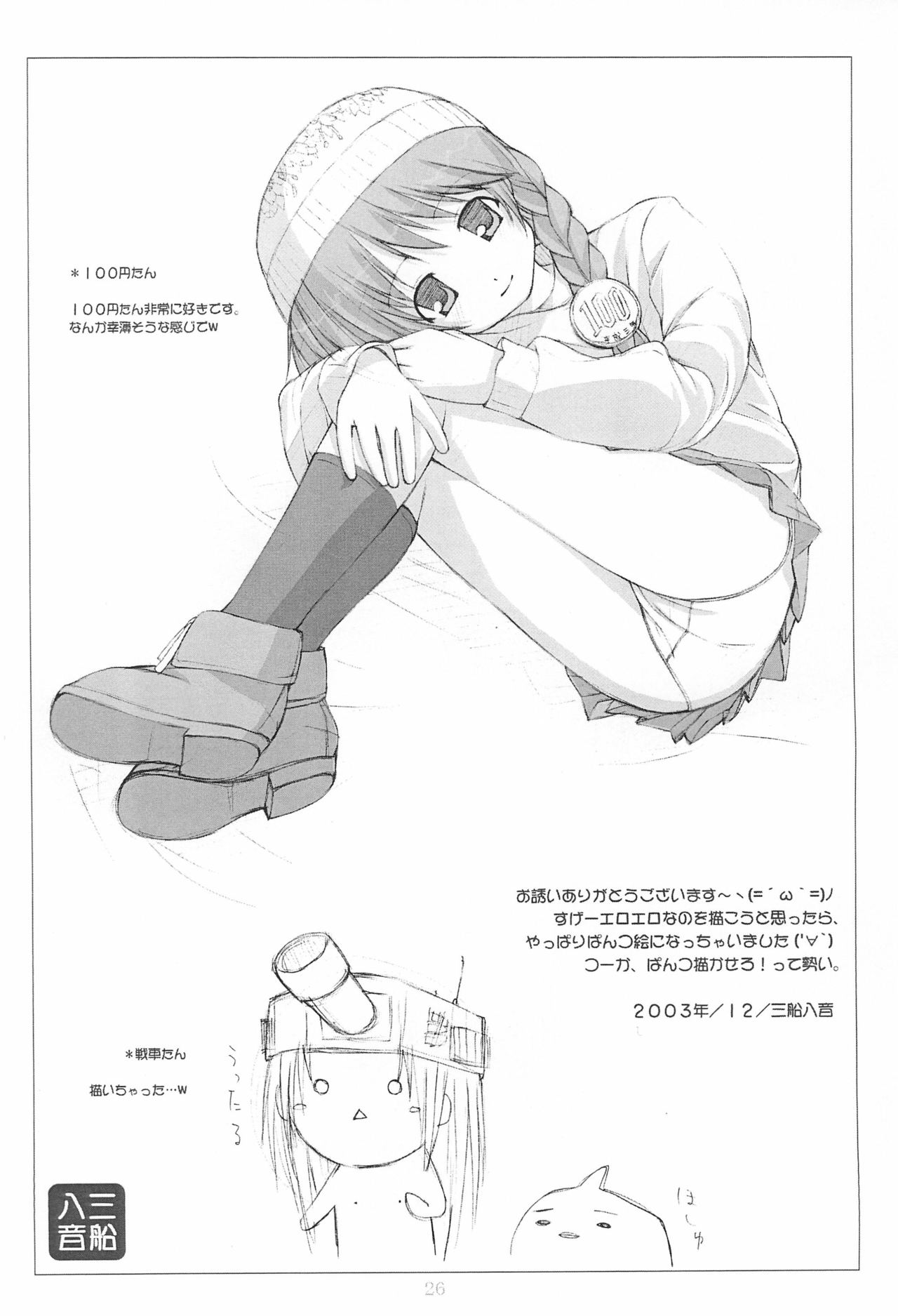 (C65) [Hitoyasumi (Ikkyuu)] HITOYASUMIX page 26 full