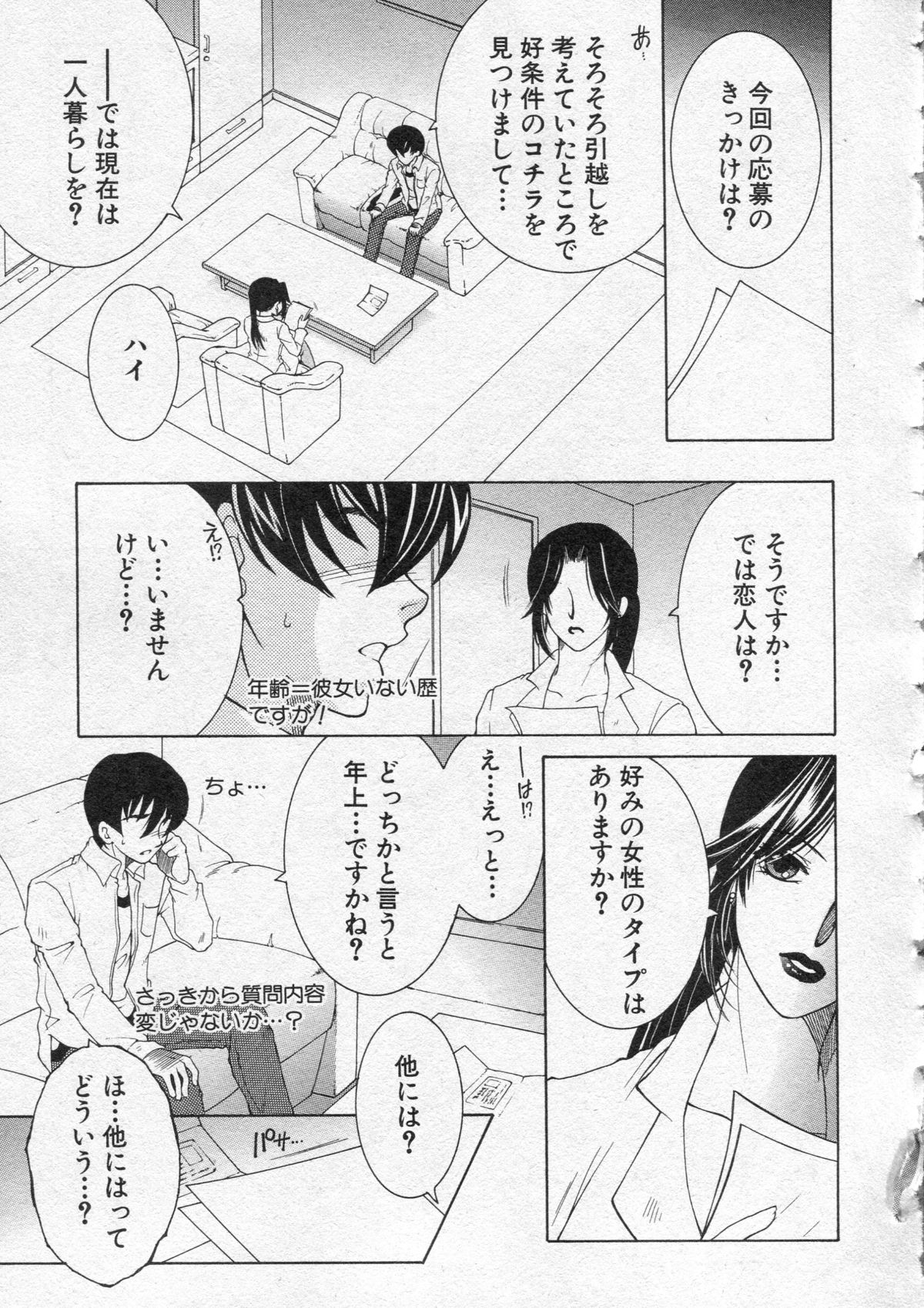 [Yasuhara Tsukasa] Welcome to Share House Ch.01-04 page 3 full