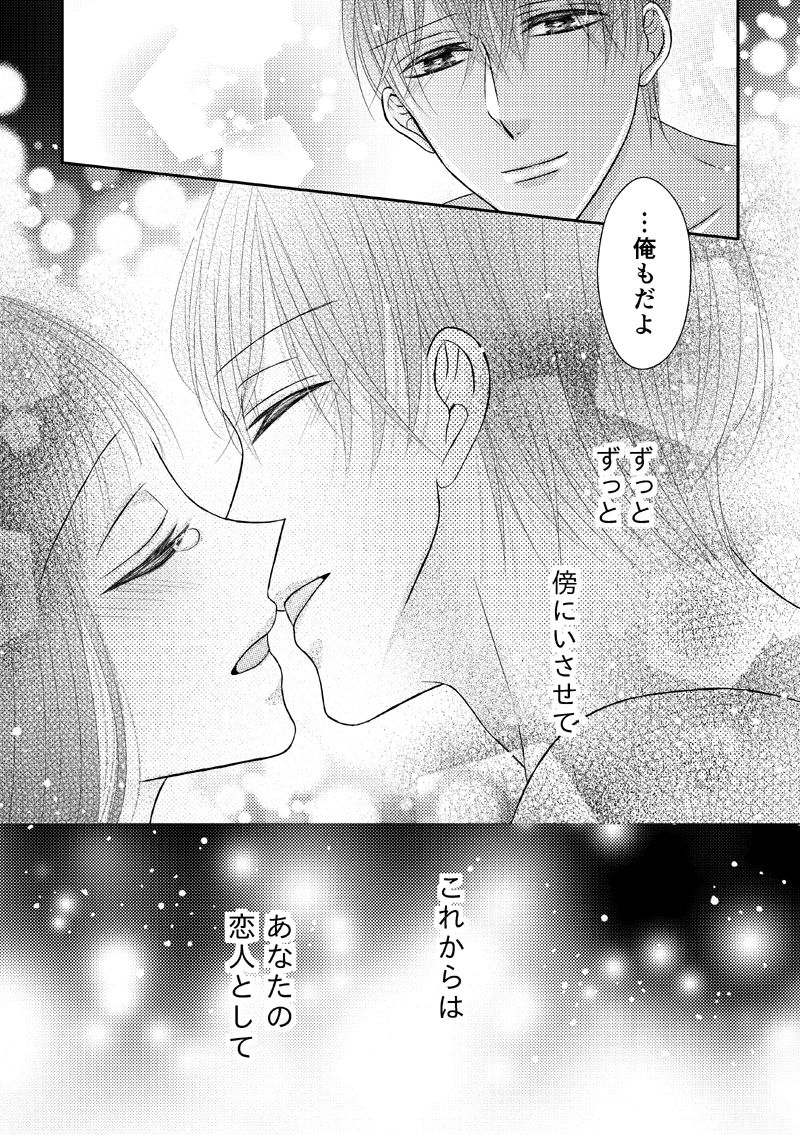 [Onoda Sachi] 執着αと純情Ωの恋は不器用 page 25 full