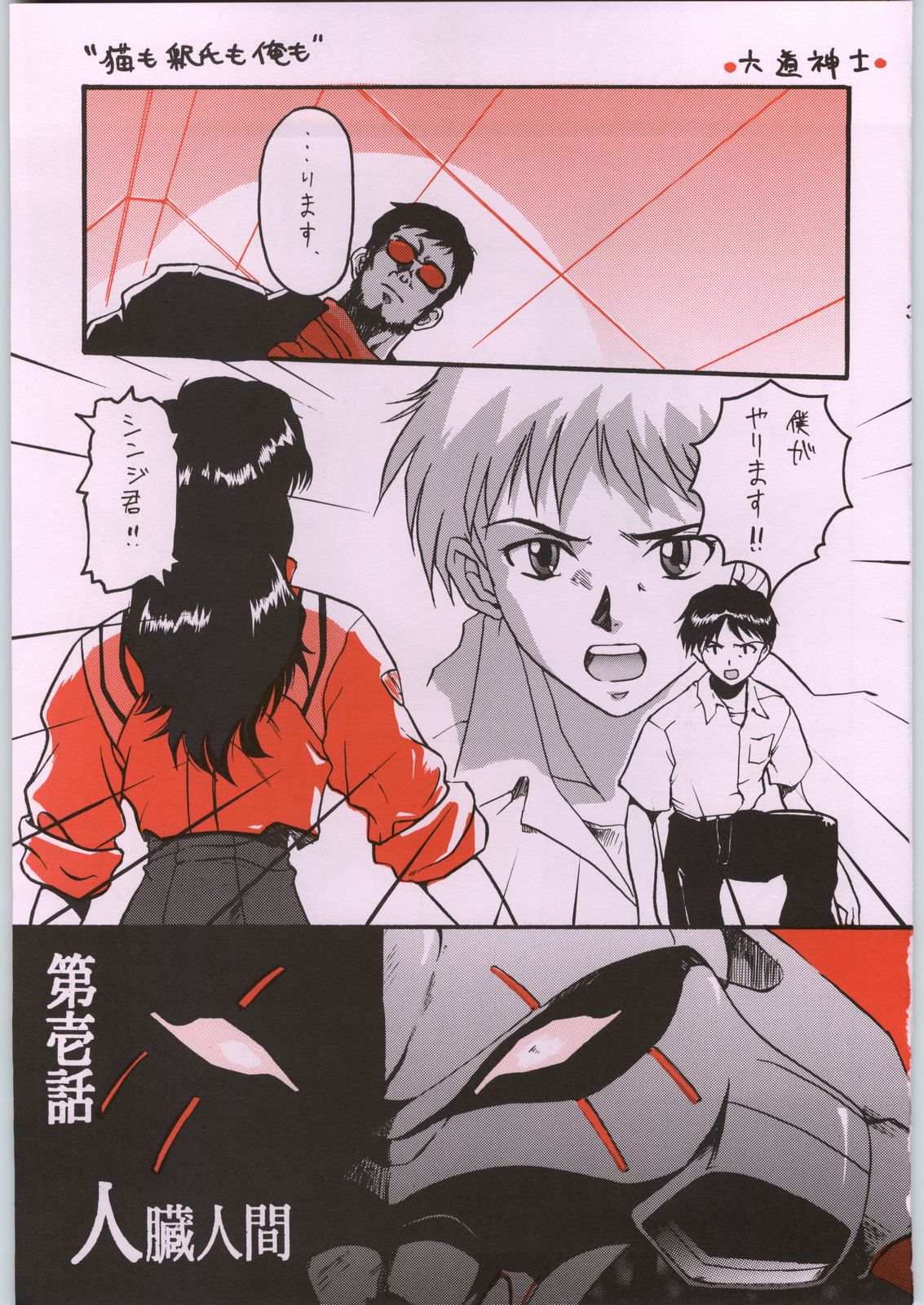 [Kacchuu Musume (Various)] Chou Shinkan Evangelion (Neon Genesis Evangelion) page 10 full