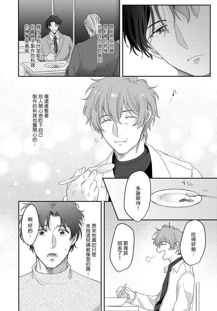 [Nii Chiku] Sensei, Kimochiiikoto Shiteagemasu | 老师，我来做些让你舒服的事情 Ch. 1-2 [Chinese] [拾荒者汉化组] [Digital] page 44 full