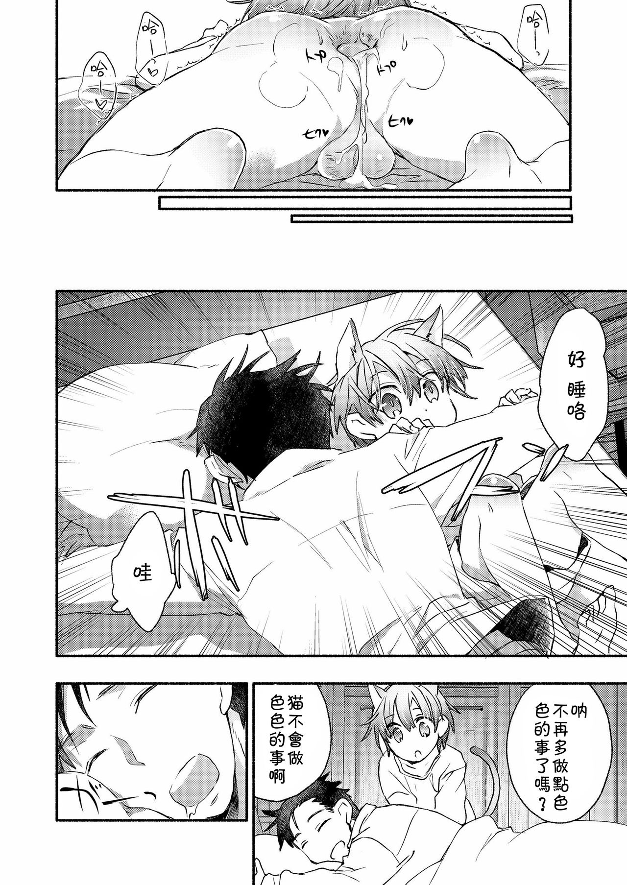 [James Hotate] Ore to Neko no Shiiku Seikatsu (Koushoku Shounen Vol.12) [Chinese] [theoldestcat汉化] [Digital] page 18 full