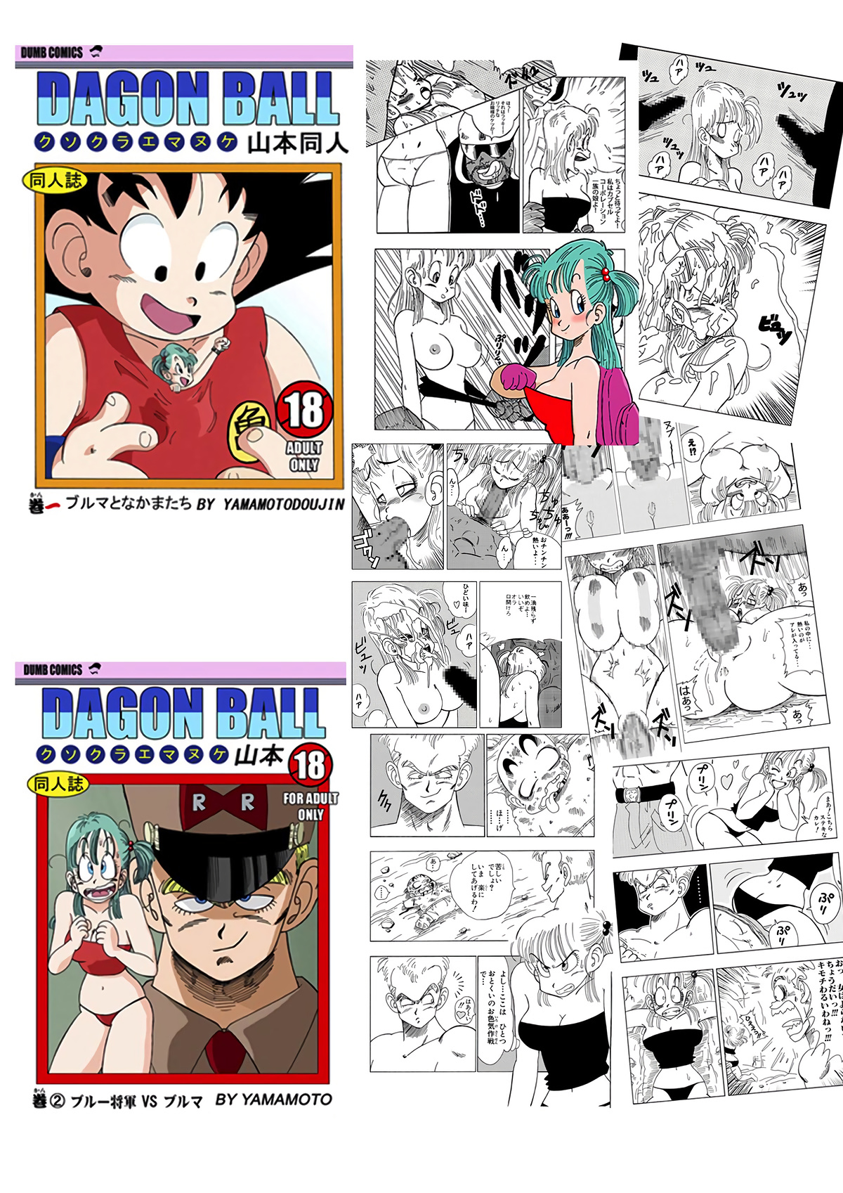 [Yamamoto] Hard na Oshigoto! (Dragon Ball) page 27 full